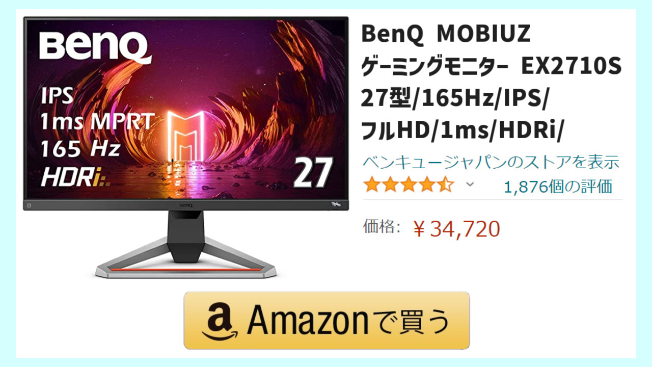 BenQ MOBIUZ ゲーミングモニター EX2710S